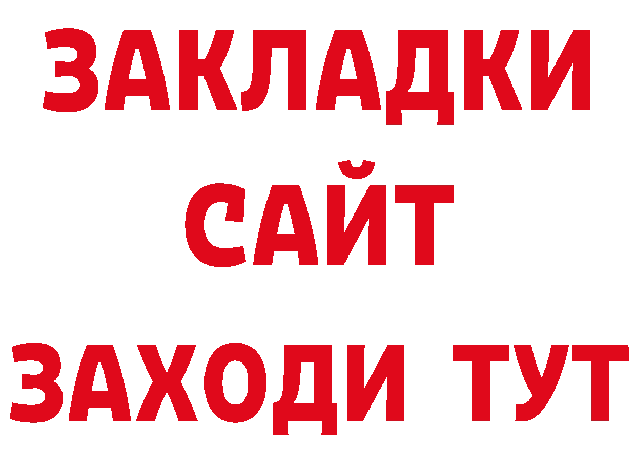 Бутират BDO 33% онион дарк нет mega Железногорск-Илимский